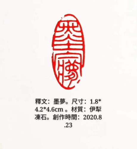 篆刻3