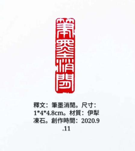 篆刻5